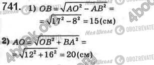 ГДЗ Геометрія 8 клас сторінка 741